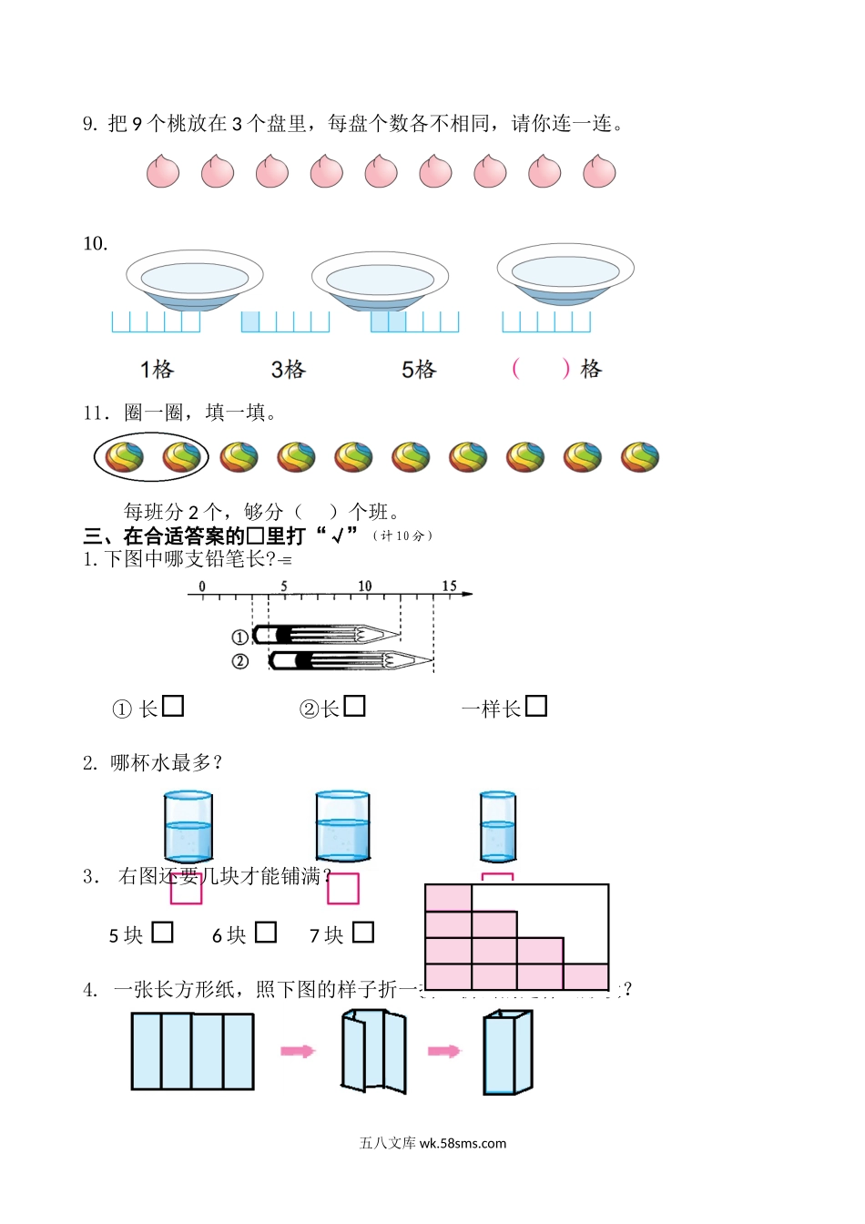 小学一年级数学上册_3-6-3-2、练习题、作业、试题、试卷_苏教版_期末测试卷_苏教版数学一年级上学期期末测试卷6.doc_第2页