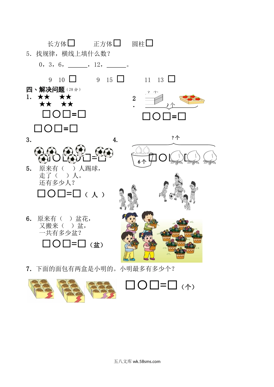 小学一年级数学上册_3-6-3-2、练习题、作业、试题、试卷_苏教版_期末测试卷_苏教版数学一年级上学期期末测试卷6.doc_第3页
