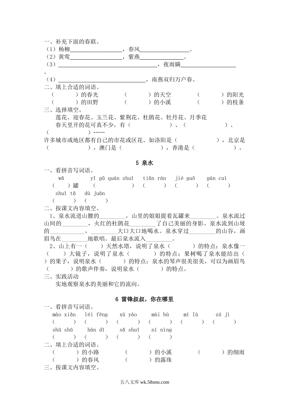 小学二年级语文下册_3-7-2-2、练习题、作业、试题、试卷_人教版_人教版小语二下每课一练(20页）.doc_第3页