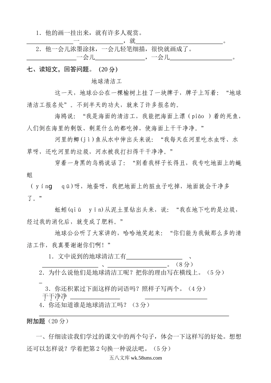 小学二年级语文下册_3-7-2-2、练习题、作业、试题、试卷_人教版_深圳语文人教版二年级下册语文期末考试试卷汇总（含答案）.doc_第2页