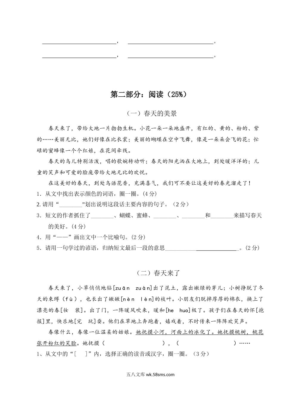 小学二年级语文下册_3-7-2-2、练习题、作业、试题、试卷_人教版_新部编人教版二年级下册语文第一单元试卷.docx_第3页