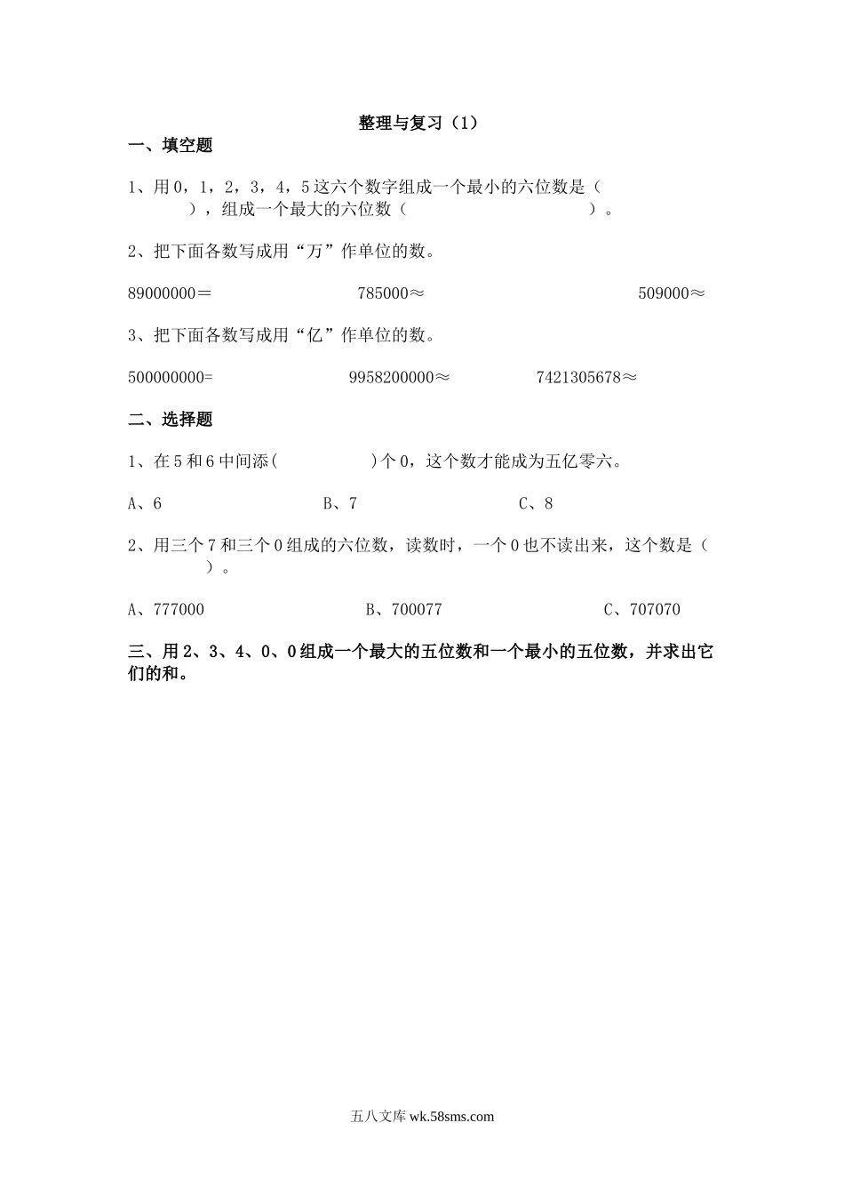 小学四年级数学上册_3-9-3-2、练习题、作业、试题、试卷_北师大版_课时练_整理与复习_整理与复习（1）.docx_第1页