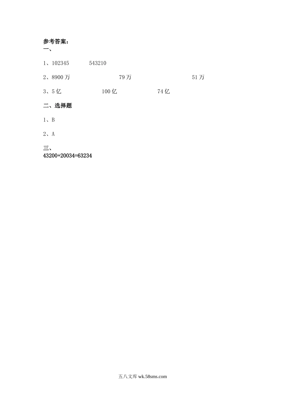 小学四年级数学上册_3-9-3-2、练习题、作业、试题、试卷_北师大版_课时练_整理与复习_整理与复习（1）.docx_第2页