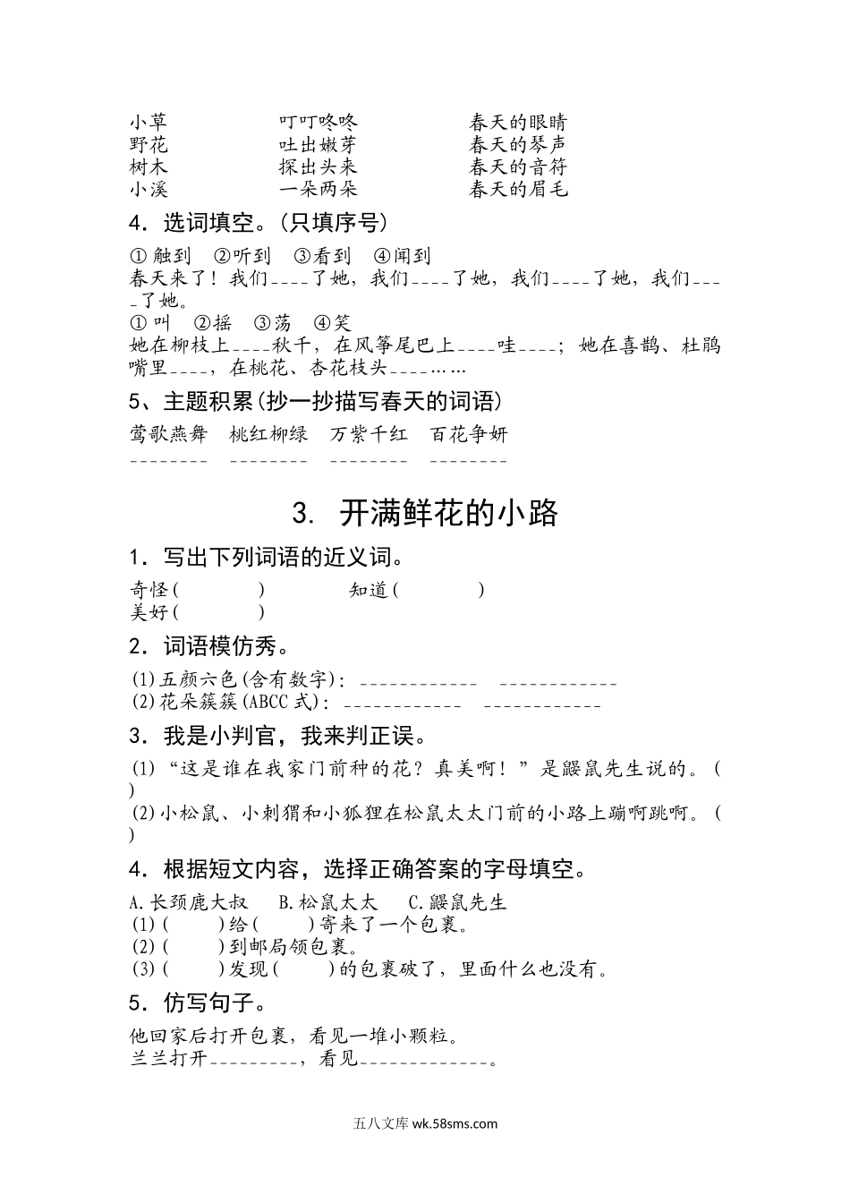 小学二年级语文下册_3-7-2-2、练习题、作业、试题、试卷_人教版_新部编人教版二年级下册语文分课练习题.doc_第2页