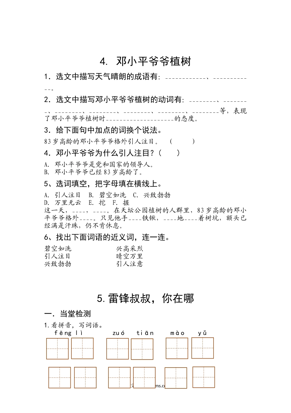 小学二年级语文下册_3-7-2-2、练习题、作业、试题、试卷_人教版_新部编人教版二年级下册语文分课练习题.doc_第3页