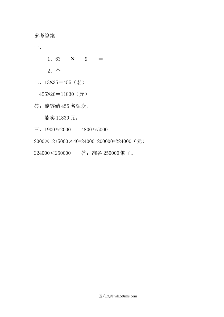 小学四年级数学上册_3-9-3-2、练习题、作业、试题、试卷_北师大版_课时练_整理与复习_整理与复习（3）.docx_第2页