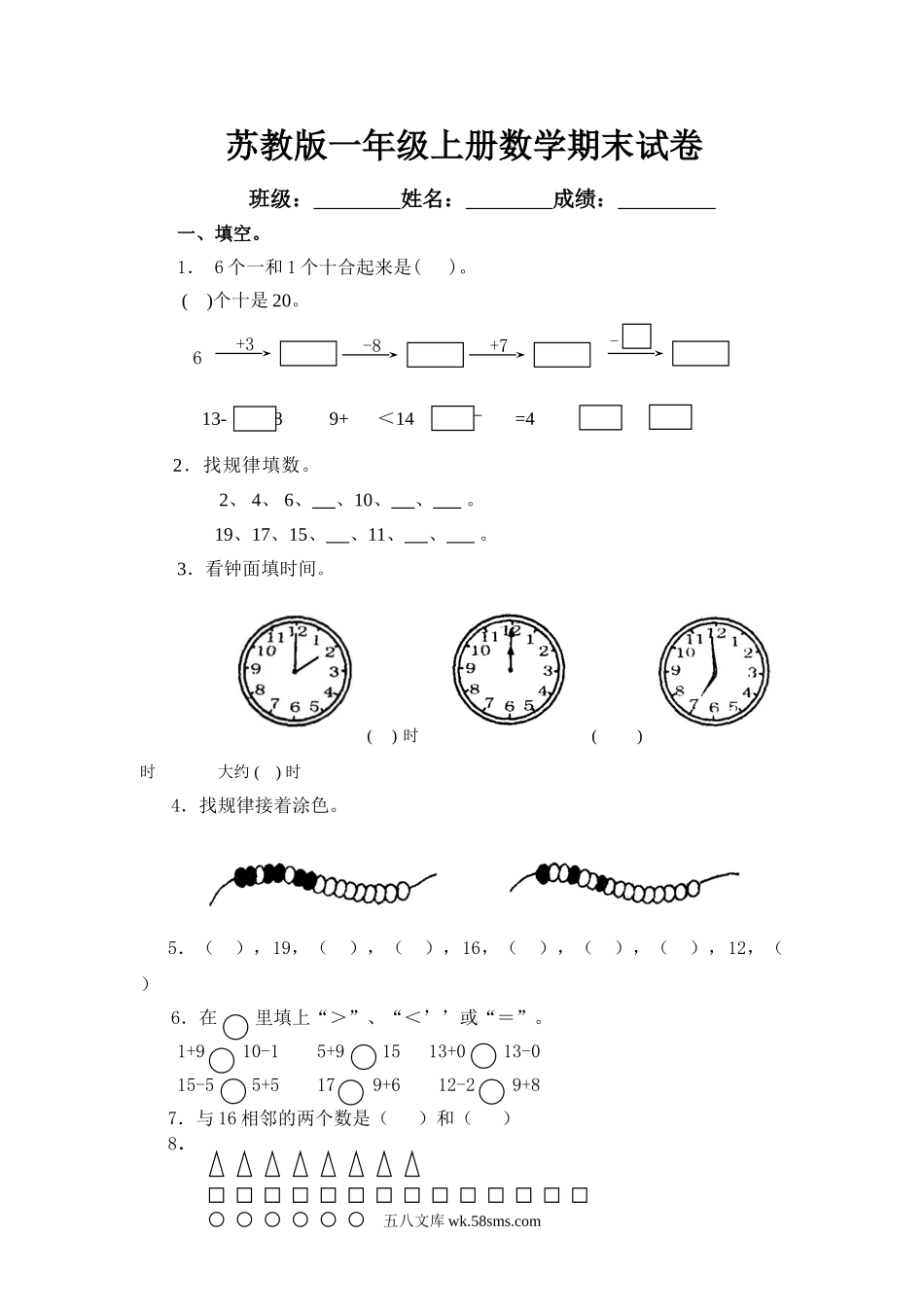 小学一年级数学上册_3-6-3-2、练习题、作业、试题、试卷_苏教版_期末测试卷_苏教版一年级上册数学期末试卷10套.doc_第1页