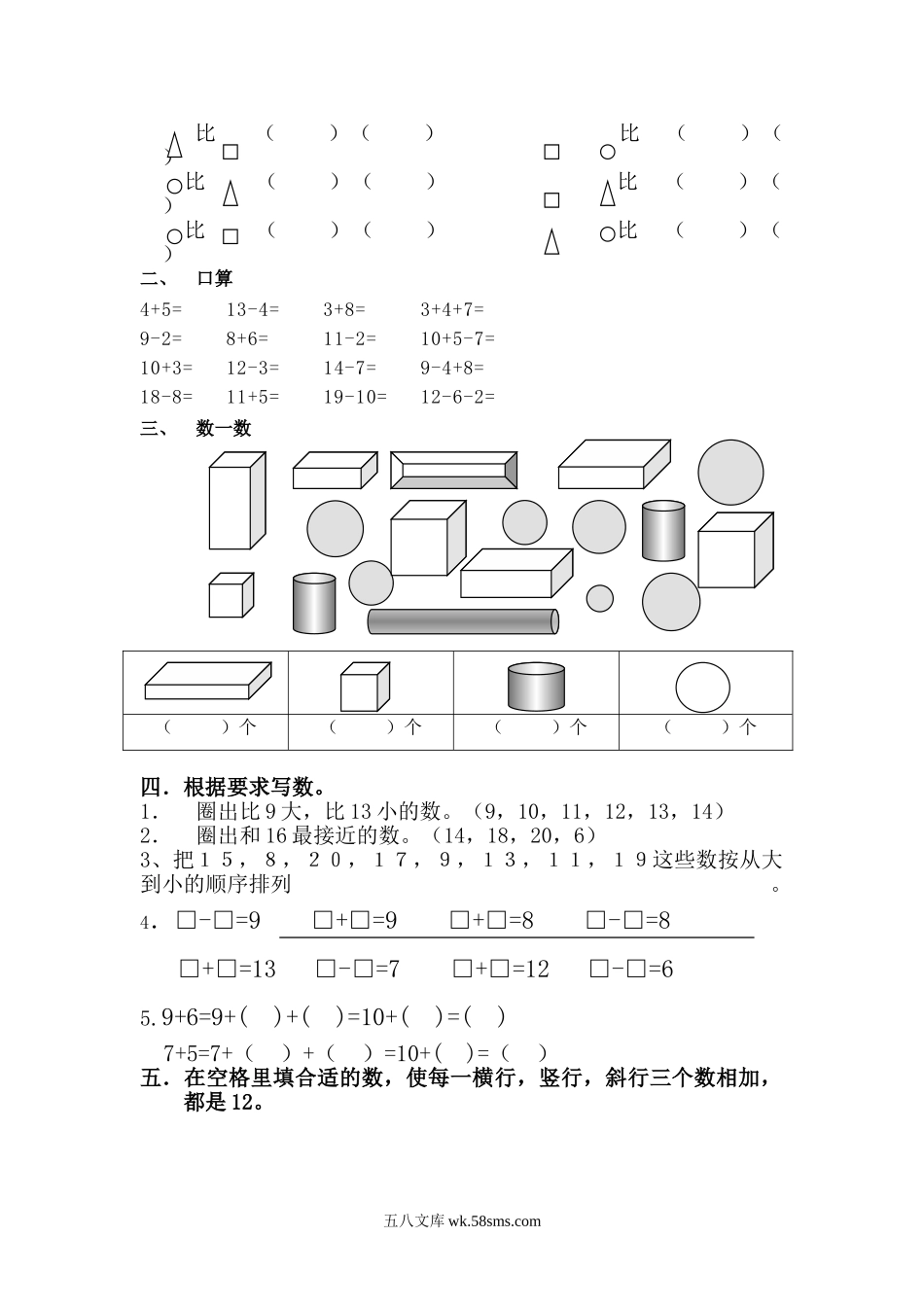 小学一年级数学上册_3-6-3-2、练习题、作业、试题、试卷_苏教版_期末测试卷_苏教版一年级上册数学期末试卷10套.doc_第2页