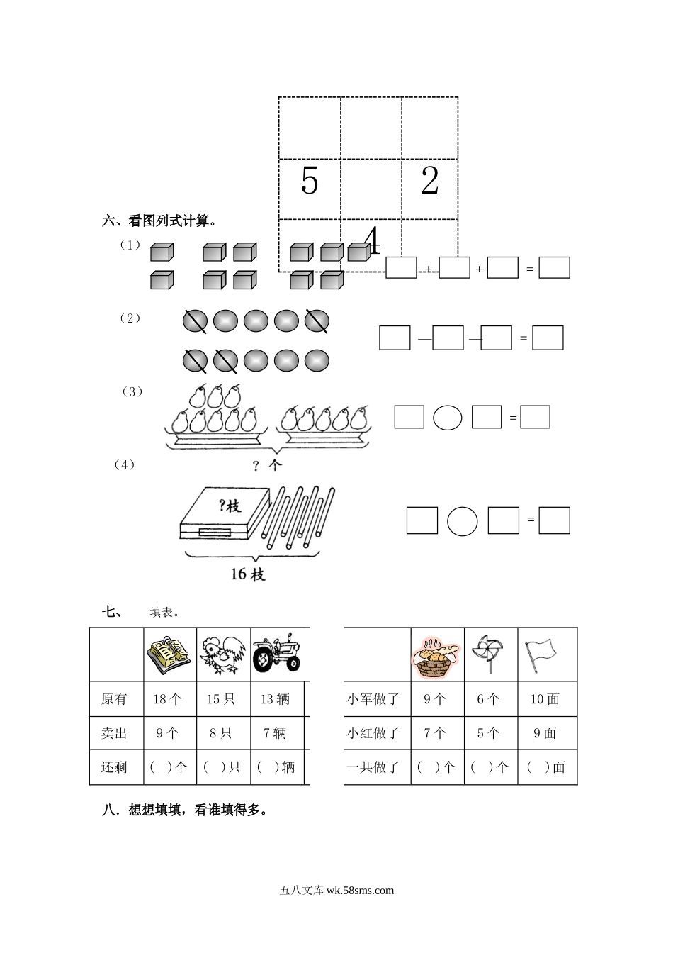 小学一年级数学上册_3-6-3-2、练习题、作业、试题、试卷_苏教版_期末测试卷_苏教版一年级上册数学期末试卷10套.doc_第3页