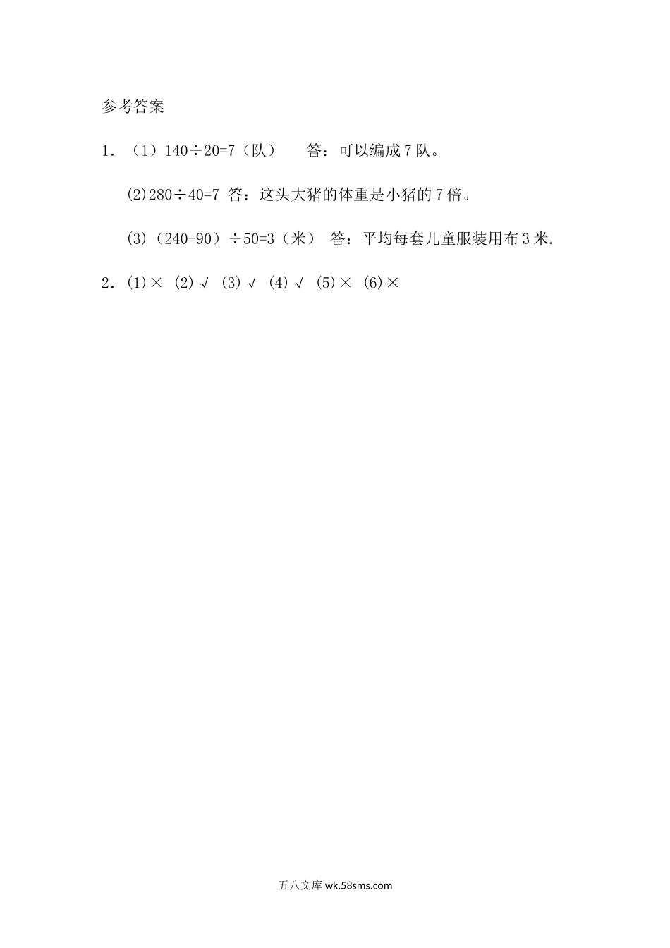 小学四年级数学上册_3-9-3-2、练习题、作业、试题、试卷_北师大版_课时练_总复习_z.3 除法.docx_第3页