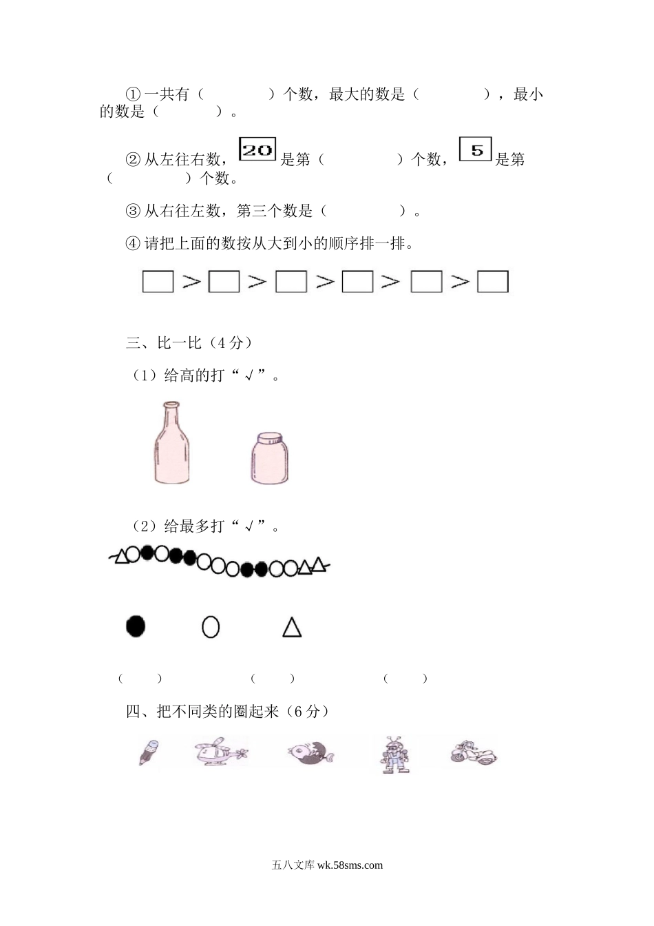 小学一年级数学上册_3-6-3-2、练习题、作业、试题、试卷_苏教版_期末测试卷_苏教版一年级数学上册期末试卷.doc_第2页