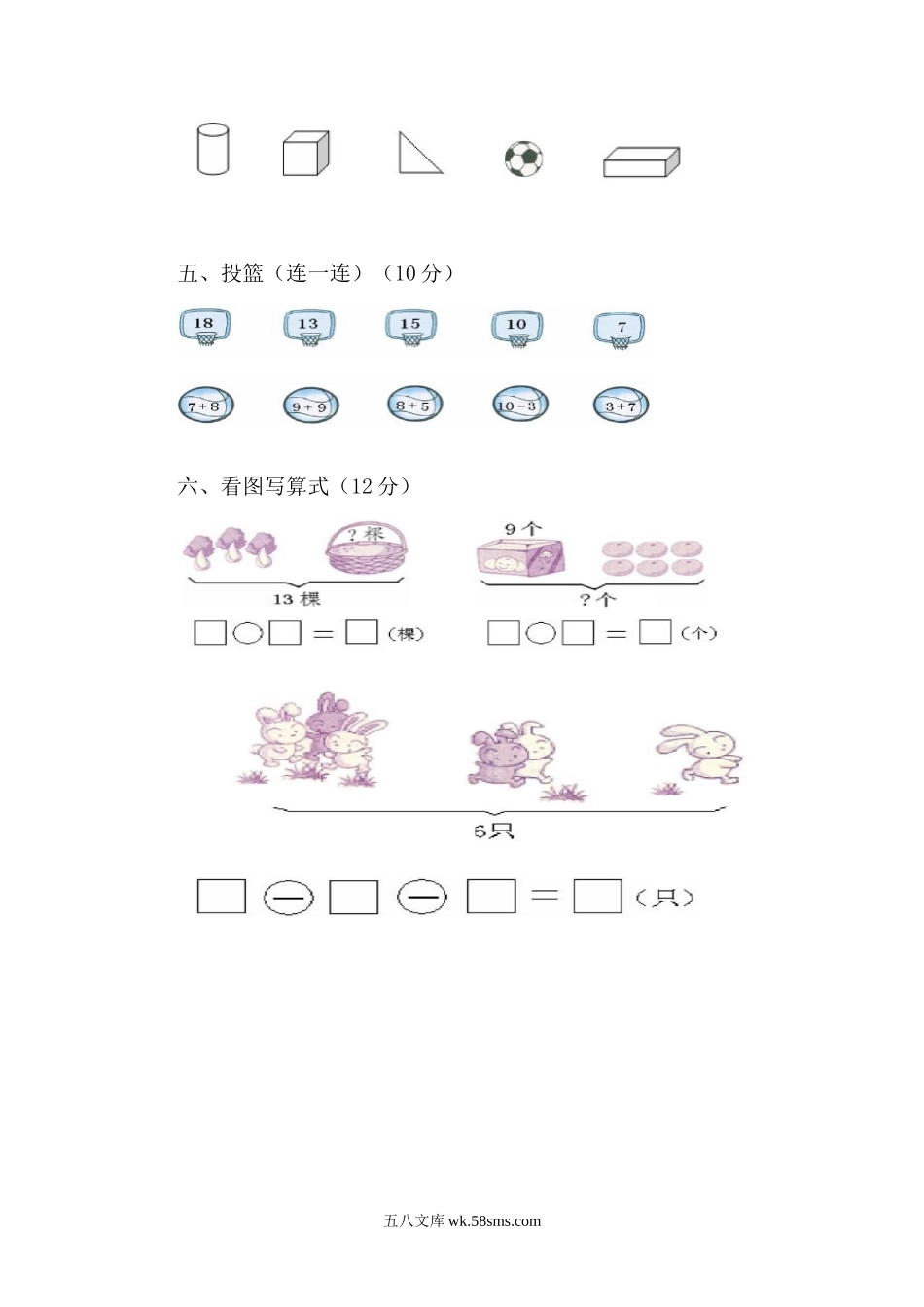 小学一年级数学上册_3-6-3-2、练习题、作业、试题、试卷_苏教版_期末测试卷_苏教版一年级数学上册期末试卷.doc_第3页