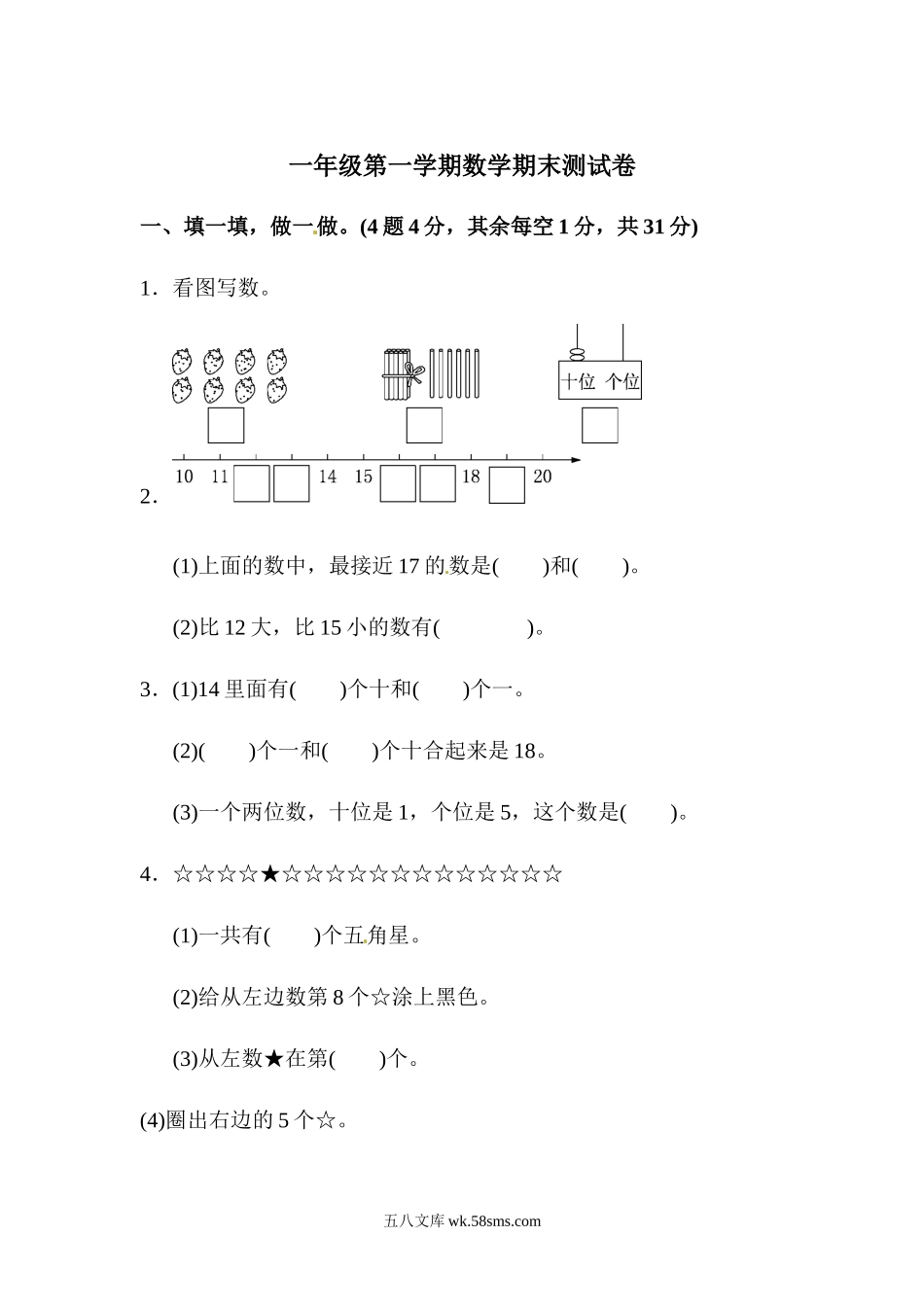 小学一年级数学上册_3-6-3-2、练习题、作业、试题、试卷_苏教版_期末测试卷_最新苏教版一年级上册数学期末试题-(含答案).docx_第1页