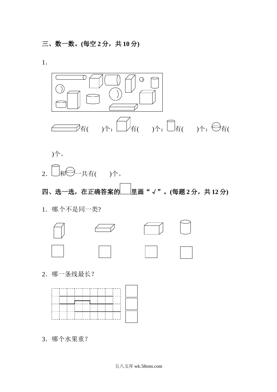 小学一年级数学上册_3-6-3-2、练习题、作业、试题、试卷_苏教版_期末测试卷_最新苏教版一年级上册数学期末试题-(含答案).docx_第3页