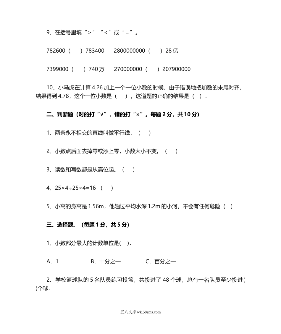 小学四年级数学上册_3-9-3-2、练习题、作业、试题、试卷_北师大版_期末测试卷_北师大版四年级数学上册期末试卷(附答案).doc_第2页