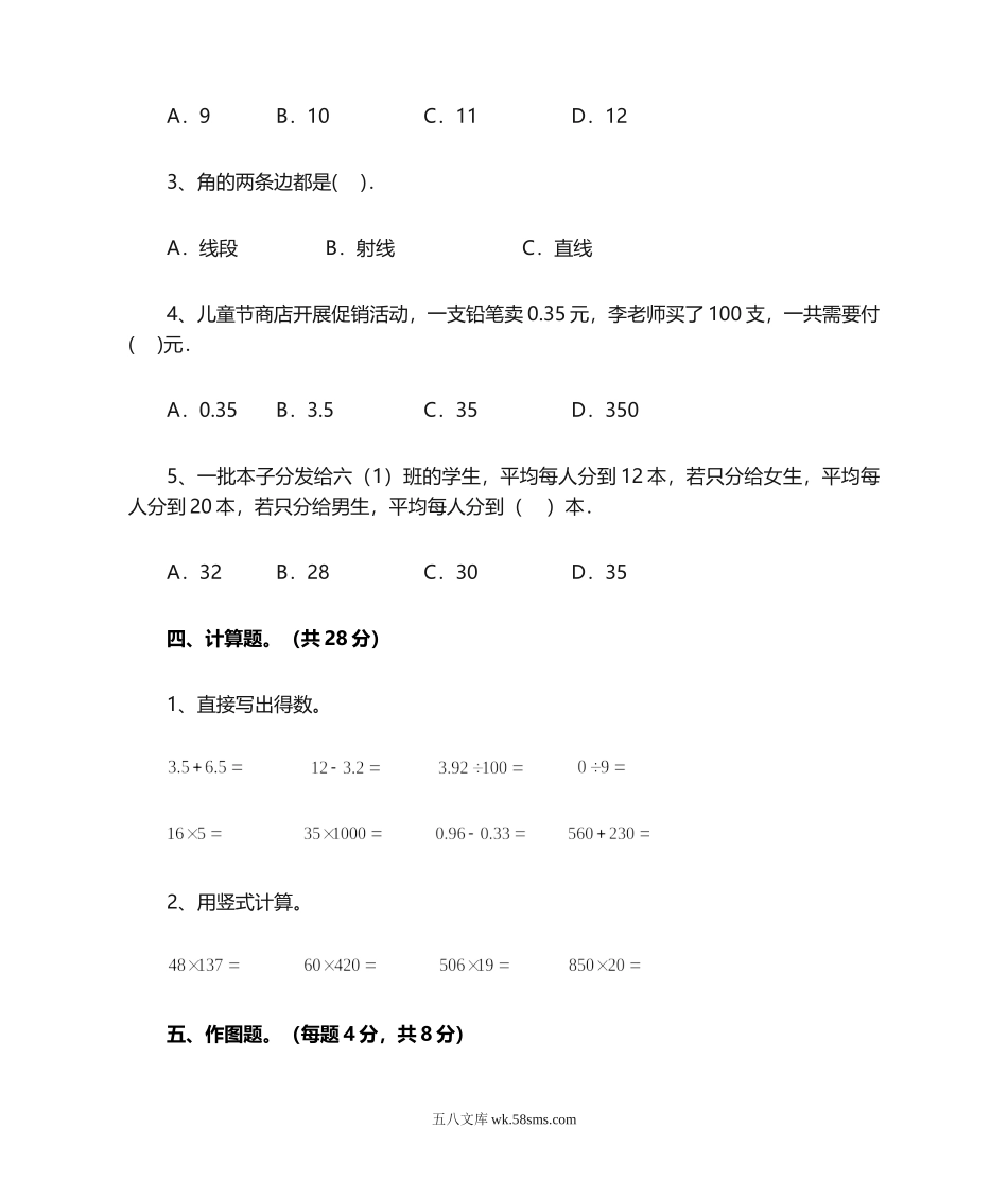 小学四年级数学上册_3-9-3-2、练习题、作业、试题、试卷_北师大版_期末测试卷_北师大版四年级数学上册期末试卷(附答案).doc_第3页