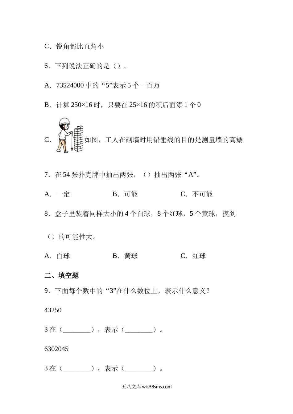 小学四年级数学上册_3-9-3-2、练习题、作业、试题、试卷_北师大版_期末测试卷_北师大版四年级数学上册期末试卷(含答案及详解).docx_第2页