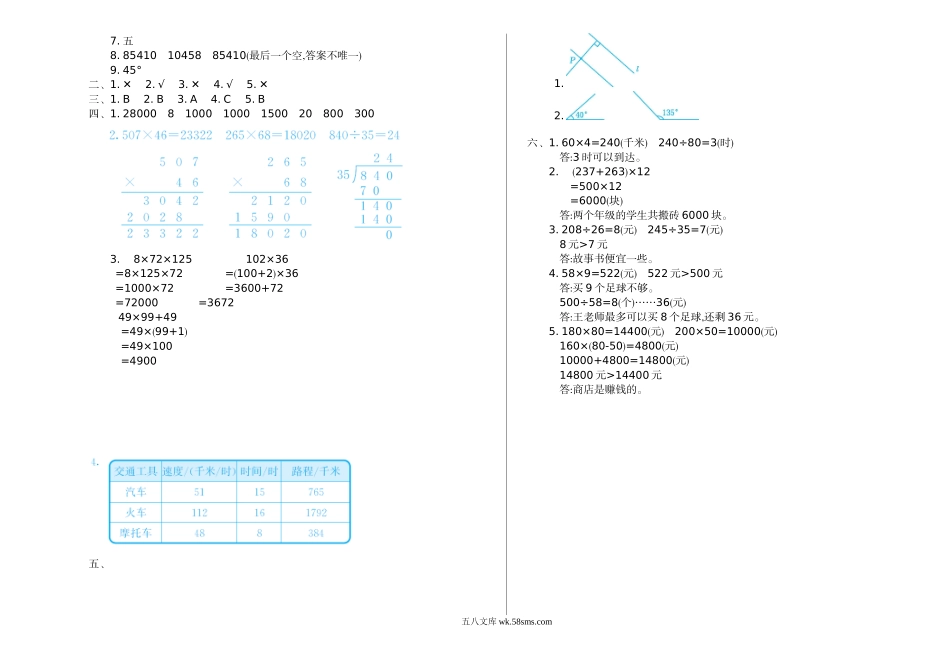 小学四年级数学上册_3-9-3-2、练习题、作业、试题、试卷_北师大版_期末测试卷_期末检测（二）.doc_第3页