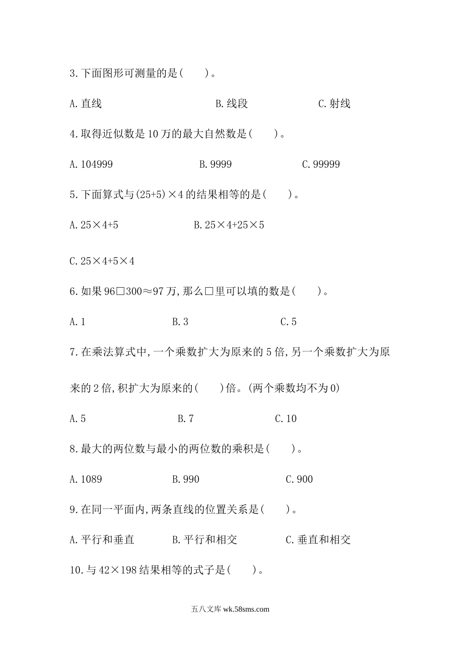 小学四年级数学上册_3-9-3-2、练习题、作业、试题、试卷_北师大版_期中测试卷_北师大版四年级数学上册期中模拟检测卷含答案.docx_第3页