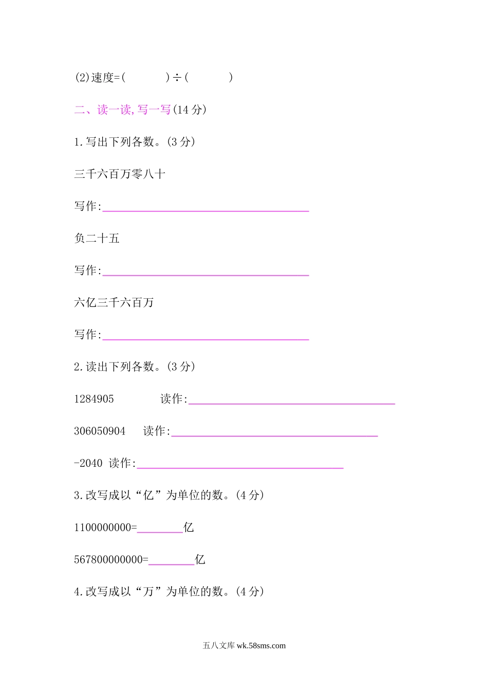 小学四年级数学上册_3-9-3-2、练习题、作业、试题、试卷_北师大版_专项练习_北师大版四年级数学上册总复习题《数与代数》含答案.docx_第2页