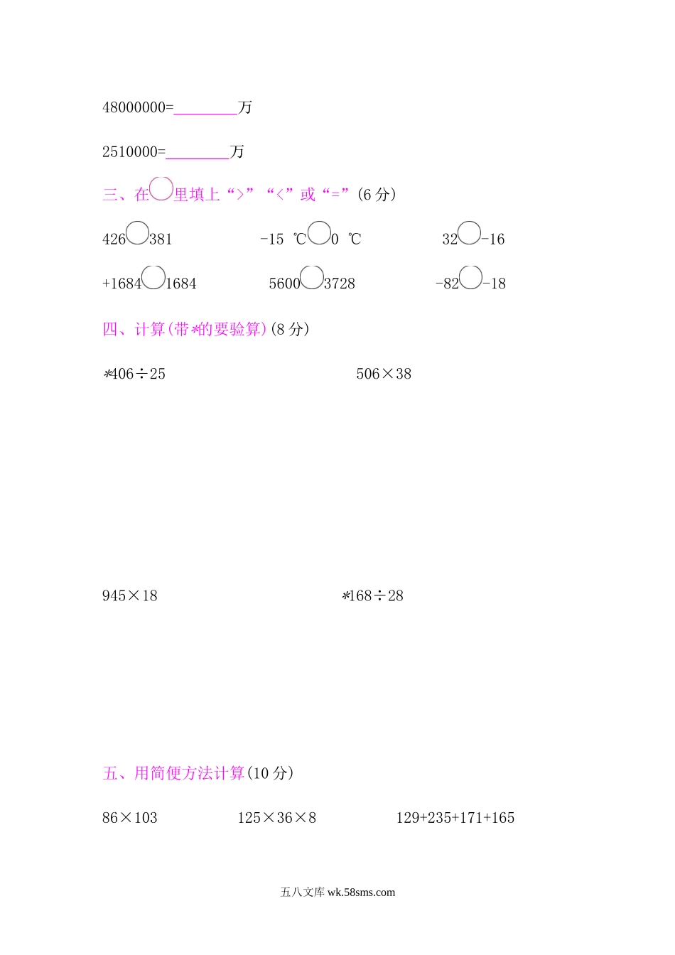 小学四年级数学上册_3-9-3-2、练习题、作业、试题、试卷_北师大版_专项练习_北师大版四年级数学上册总复习题《数与代数》含答案.docx_第3页