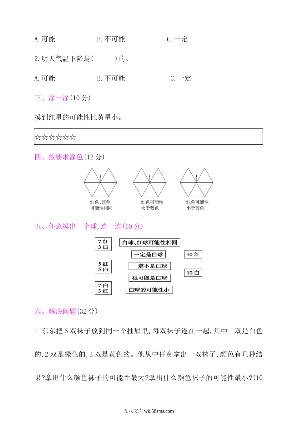 小学四年级数学上册_3-9-3-2、练习题、作业、试题、试卷_北师大版_专项练习_北师大版四年级数学上册总复习题《统计与概率》含答案.docx_第2页