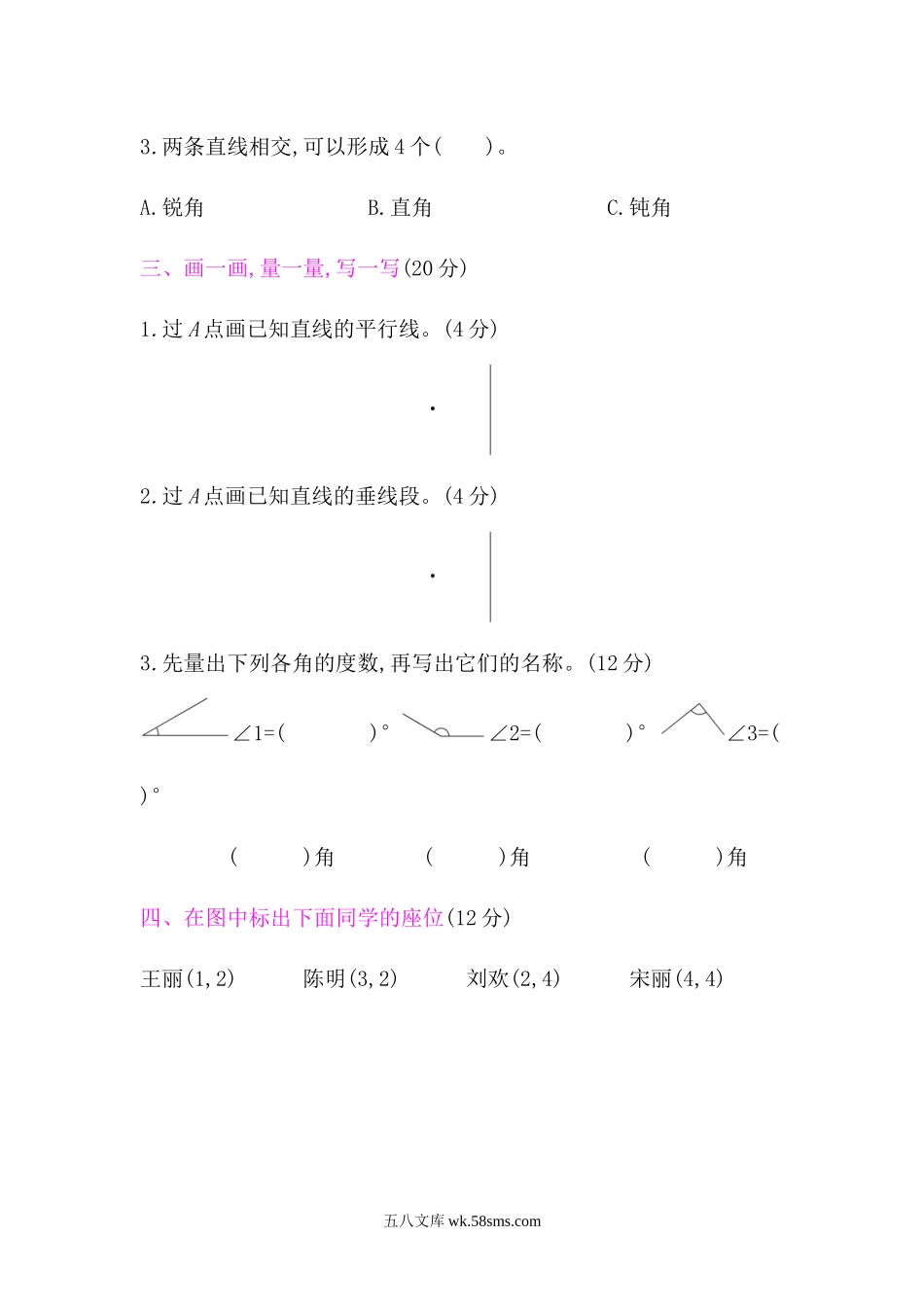 小学四年级数学上册_3-9-3-2、练习题、作业、试题、试卷_北师大版_专项练习_北师大版四年级数学上册总复习题《图形与几何》含答案.docx_第2页