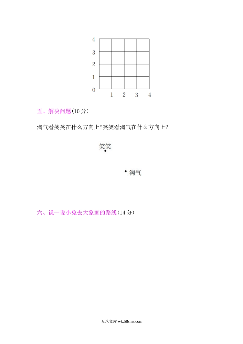 小学四年级数学上册_3-9-3-2、练习题、作业、试题、试卷_北师大版_专项练习_北师大版四年级数学上册总复习题《图形与几何》含答案.docx_第3页