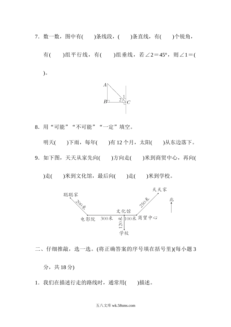 小学四年级数学上册_3-9-3-2、练习题、作业、试题、试卷_北师大版_专项练习_专项复习素质评价 几何与统计.docx_第2页