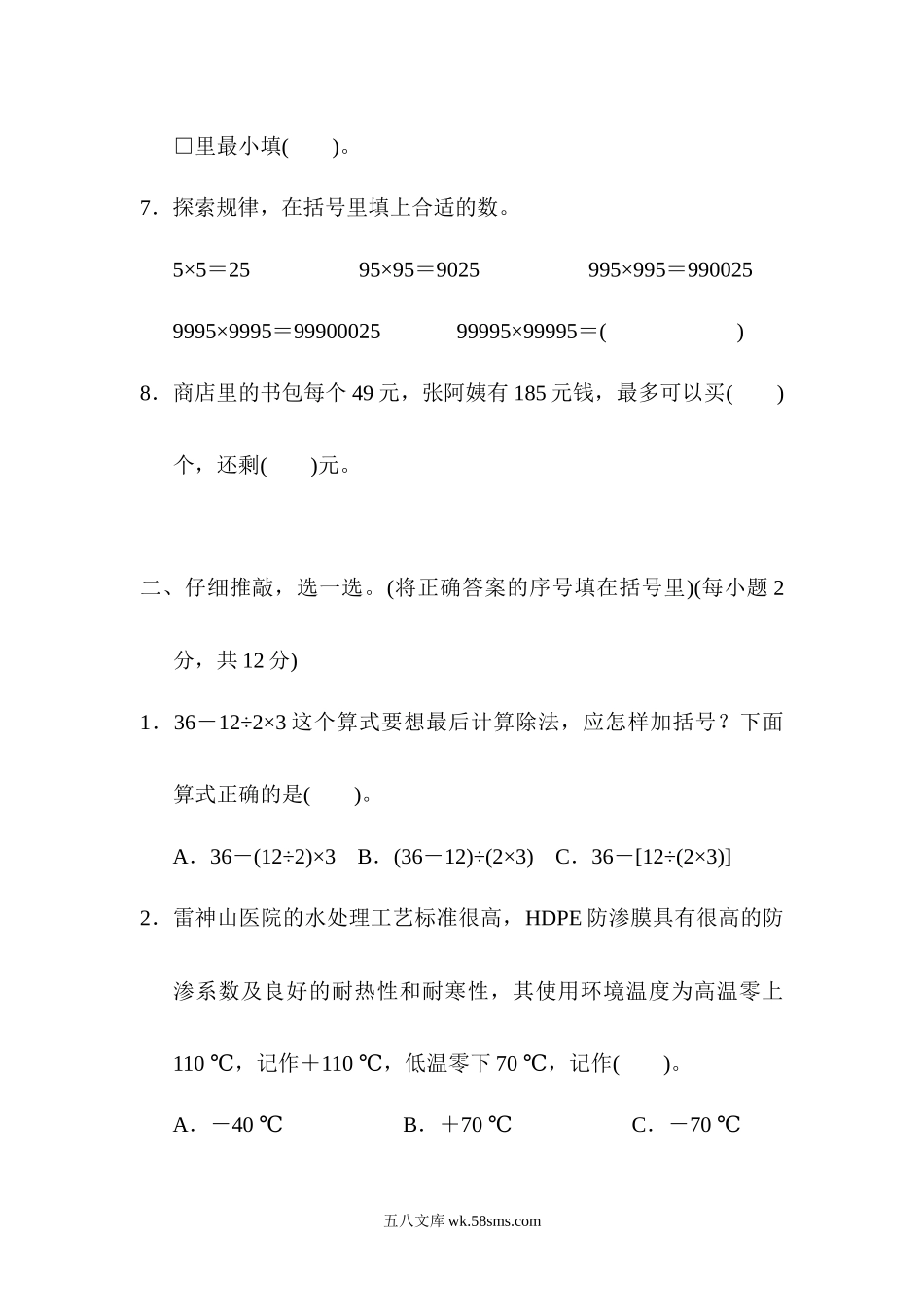 小学四年级数学上册_3-9-3-2、练习题、作业、试题、试卷_北师大版_专项练习_专项复习素质评价 计算.docx_第2页