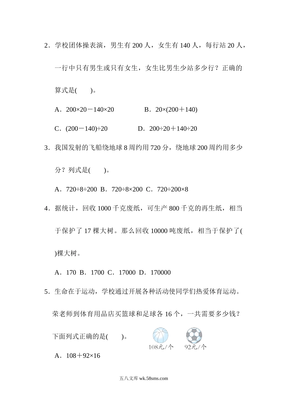 小学四年级数学上册_3-9-3-2、练习题、作业、试题、试卷_北师大版_专项练习_专项复习素质评价 解决问题.docx_第3页