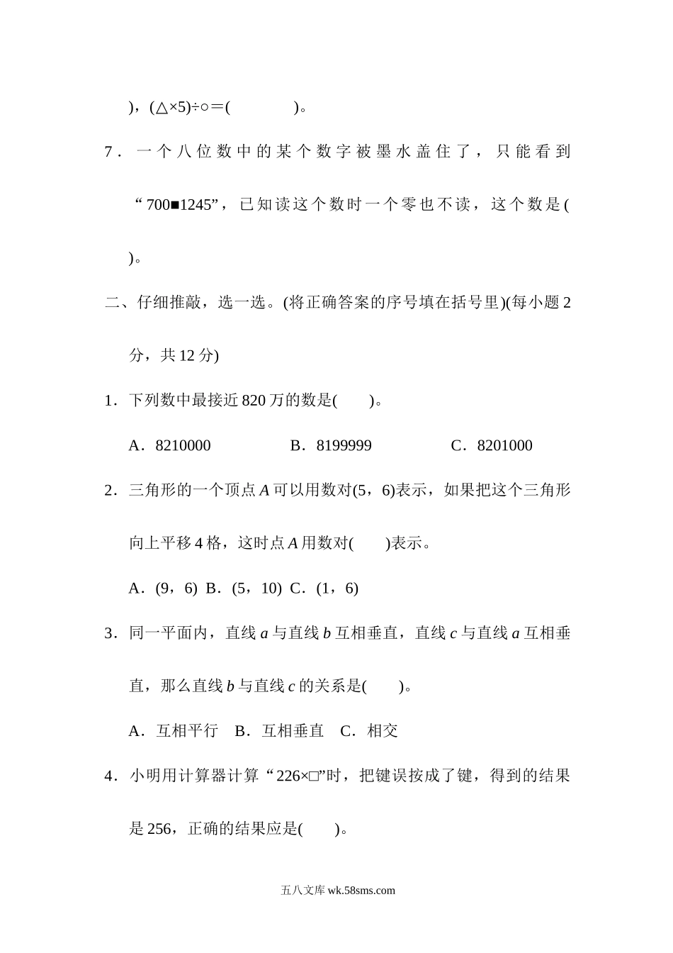 小学四年级数学上册_3-9-3-2、练习题、作业、试题、试卷_北师大版_专项练习_专项复习素质评价 易错题.docx_第2页