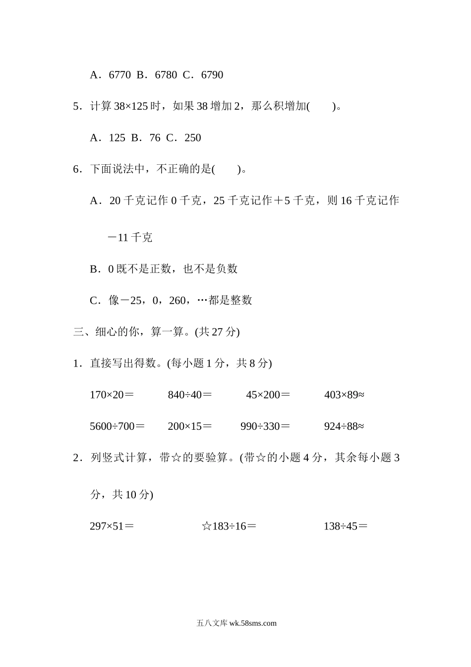 小学四年级数学上册_3-9-3-2、练习题、作业、试题、试卷_北师大版_专项练习_专项复习素质评价 易错题.docx_第3页