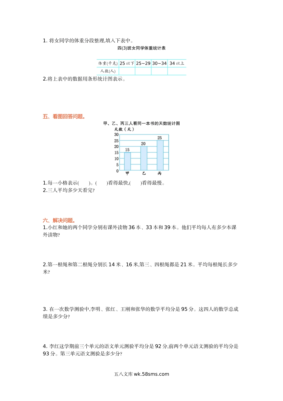 小学四年级数学上册_3-9-3-2、练习题、作业、试题、试卷_冀教版_冀教版数学四年级上册第八单元测试卷2及答案.doc_第2页