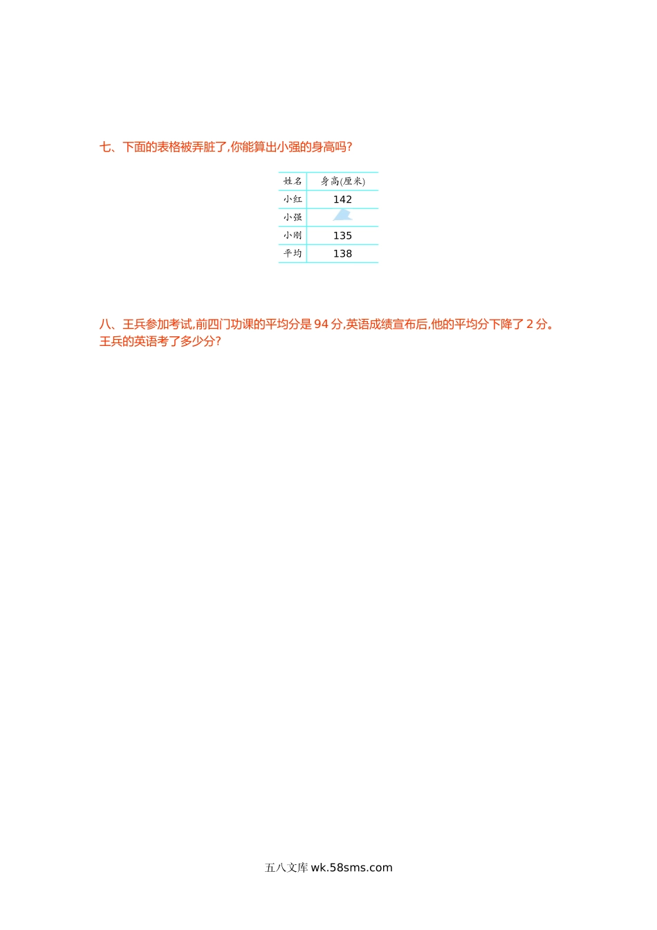 小学四年级数学上册_3-9-3-2、练习题、作业、试题、试卷_冀教版_冀教版数学四年级上册第八单元测试卷2及答案.doc_第3页