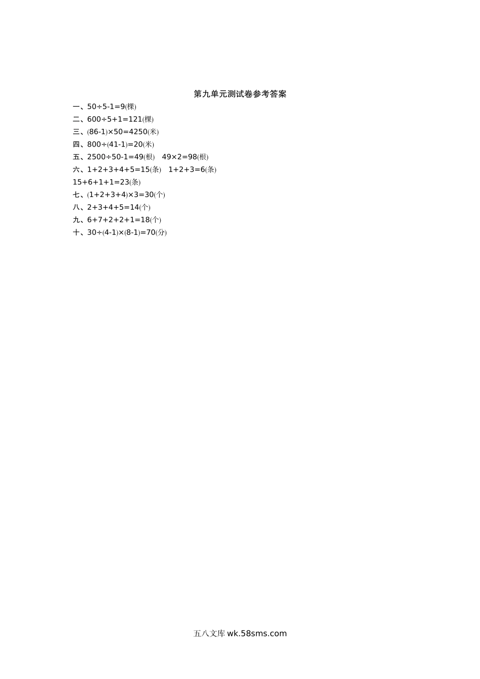 小学四年级数学上册_3-9-3-2、练习题、作业、试题、试卷_冀教版_冀教版数学四年级上册第九单元测试卷1及答案.doc_第3页