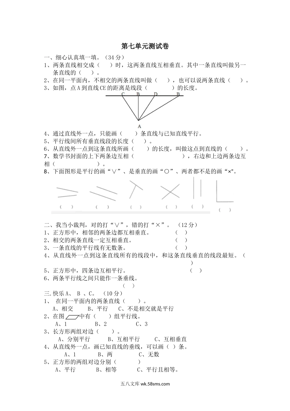 小学四年级数学上册_3-9-3-2、练习题、作业、试题、试卷_冀教版_冀教版数学四年级上册第七单元测试卷1及答案.docx_第1页