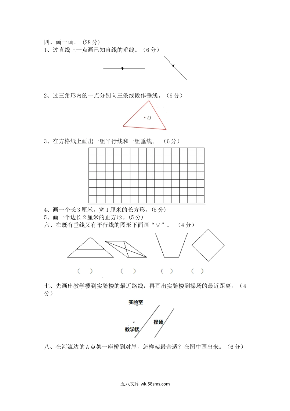 小学四年级数学上册_3-9-3-2、练习题、作业、试题、试卷_冀教版_冀教版数学四年级上册第七单元测试卷1及答案.docx_第2页