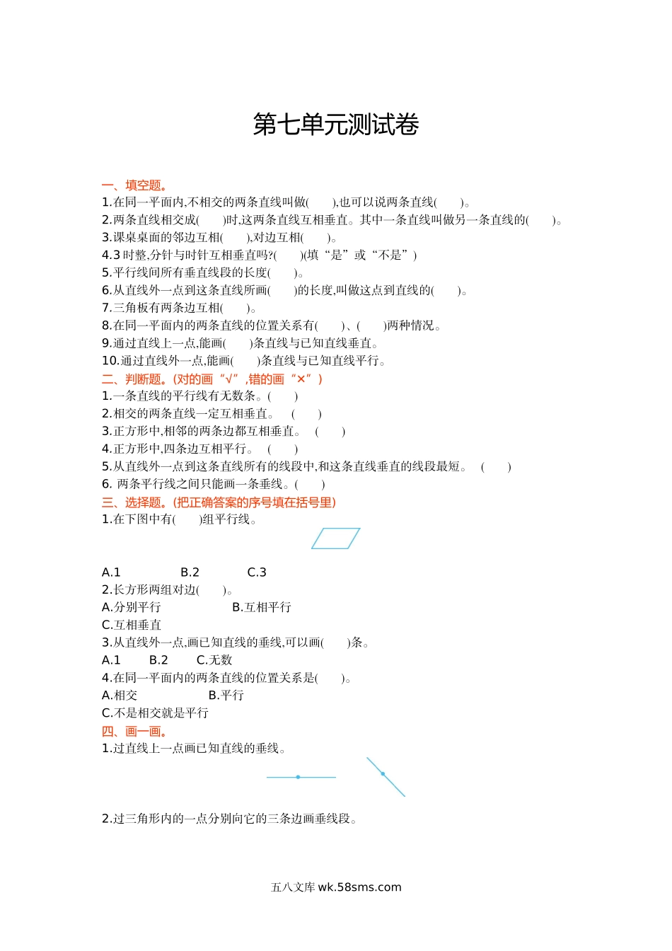 小学四年级数学上册_3-9-3-2、练习题、作业、试题、试卷_冀教版_冀教版数学四年级上册第七单元测试卷2及答案.doc_第1页