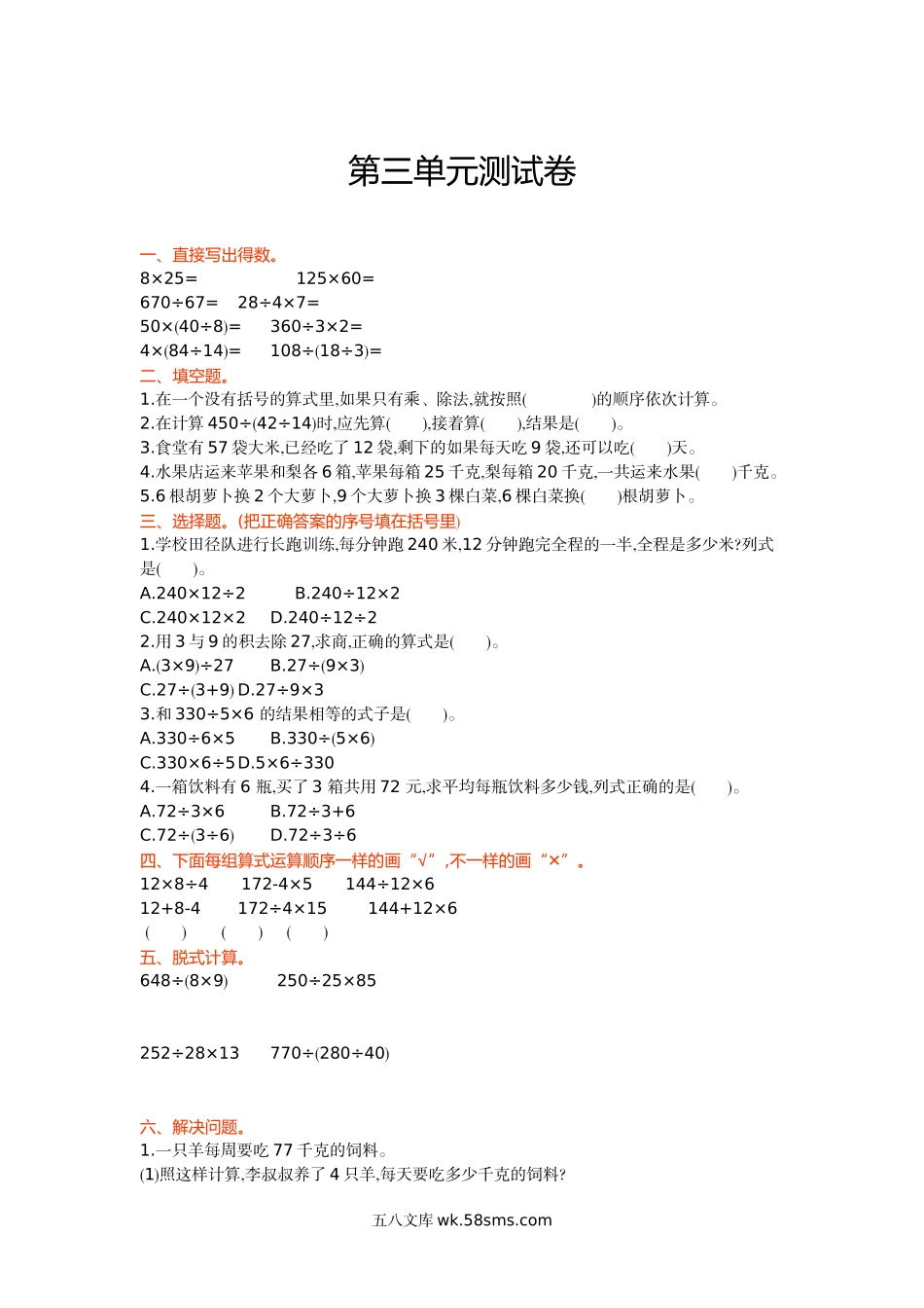 小学四年级数学上册_3-9-3-2、练习题、作业、试题、试卷_冀教版_冀教版数学四年级上册第三单元测试卷1及答案.doc_第1页