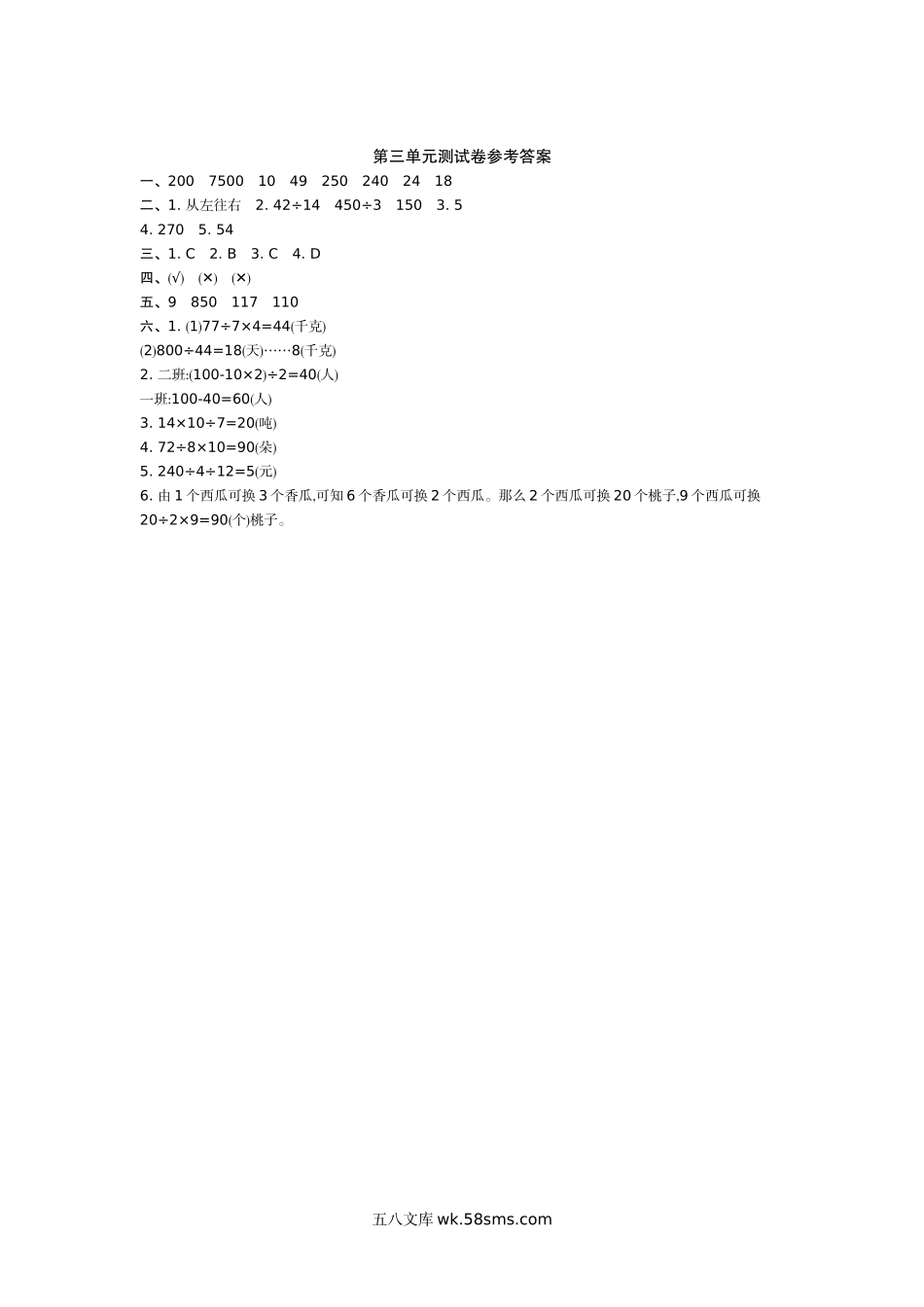 小学四年级数学上册_3-9-3-2、练习题、作业、试题、试卷_冀教版_冀教版数学四年级上册第三单元测试卷1及答案.doc_第3页