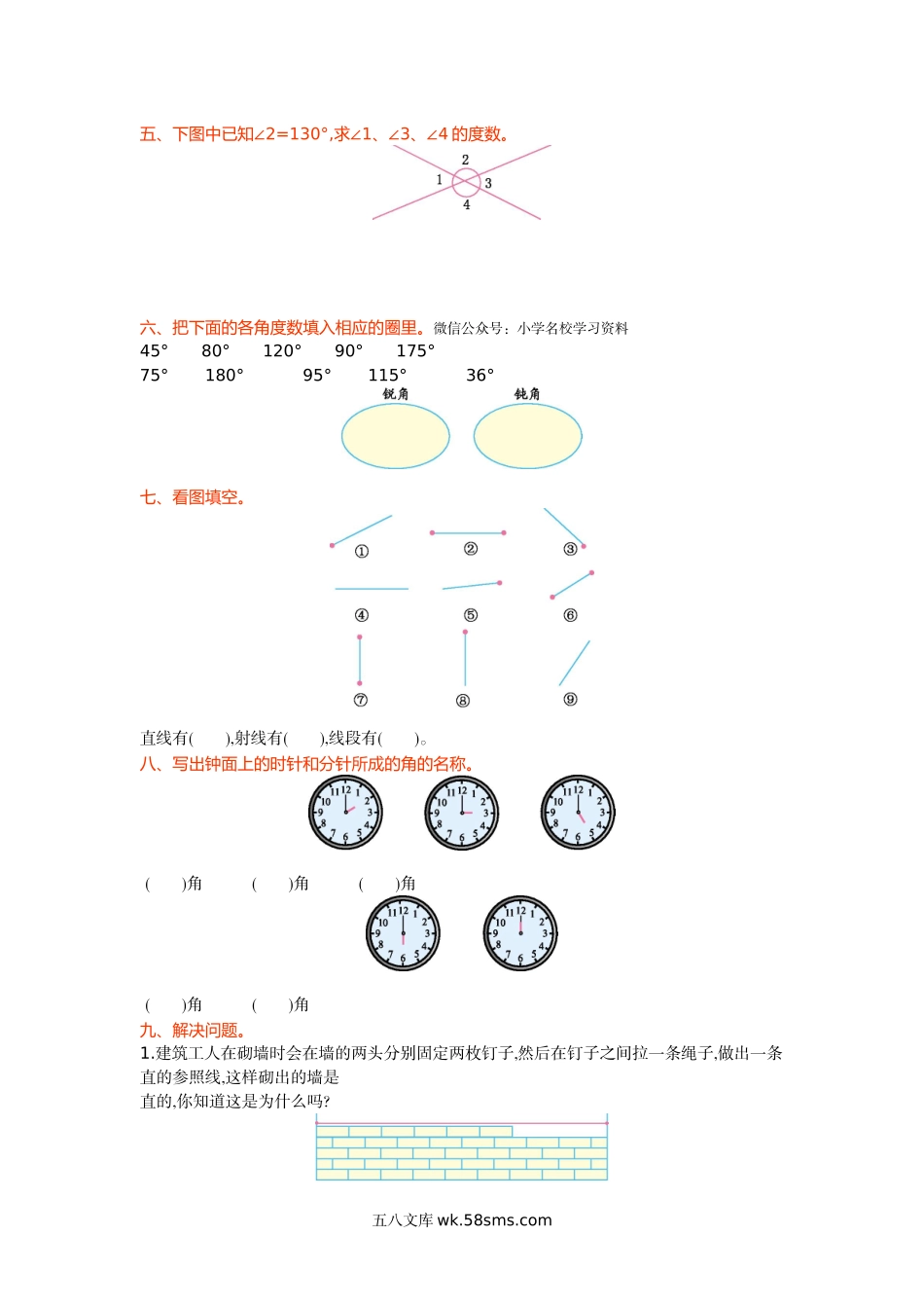 小学四年级数学上册_3-9-3-2、练习题、作业、试题、试卷_冀教版_冀教版数学四年级上册第四单元测试卷1及答案.doc_第2页