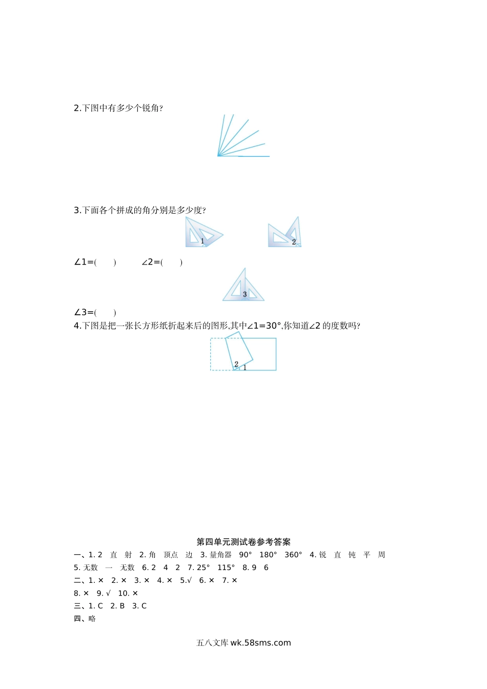 小学四年级数学上册_3-9-3-2、练习题、作业、试题、试卷_冀教版_冀教版数学四年级上册第四单元测试卷1及答案.doc_第3页