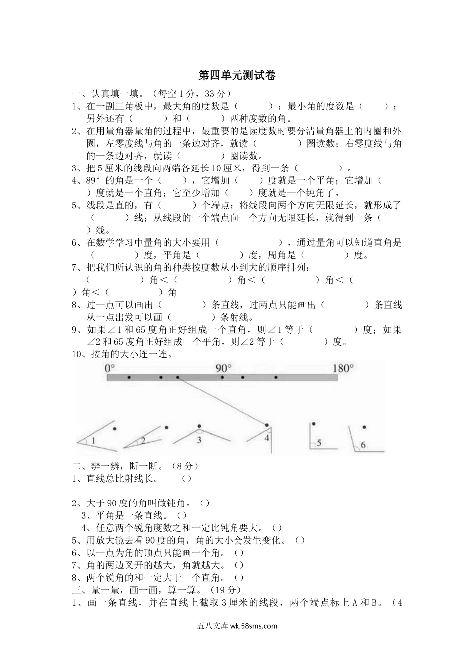 小学四年级数学上册_3-9-3-2、练习题、作业、试题、试卷_冀教版_冀教版数学四年级上册第四单元测试卷2及答案.docx_第1页