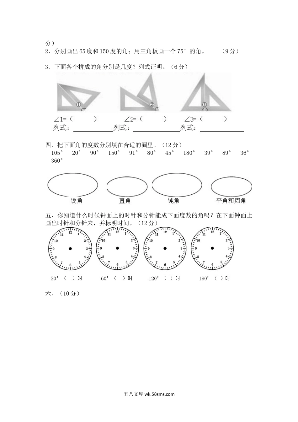 小学四年级数学上册_3-9-3-2、练习题、作业、试题、试卷_冀教版_冀教版数学四年级上册第四单元测试卷2及答案.docx_第2页