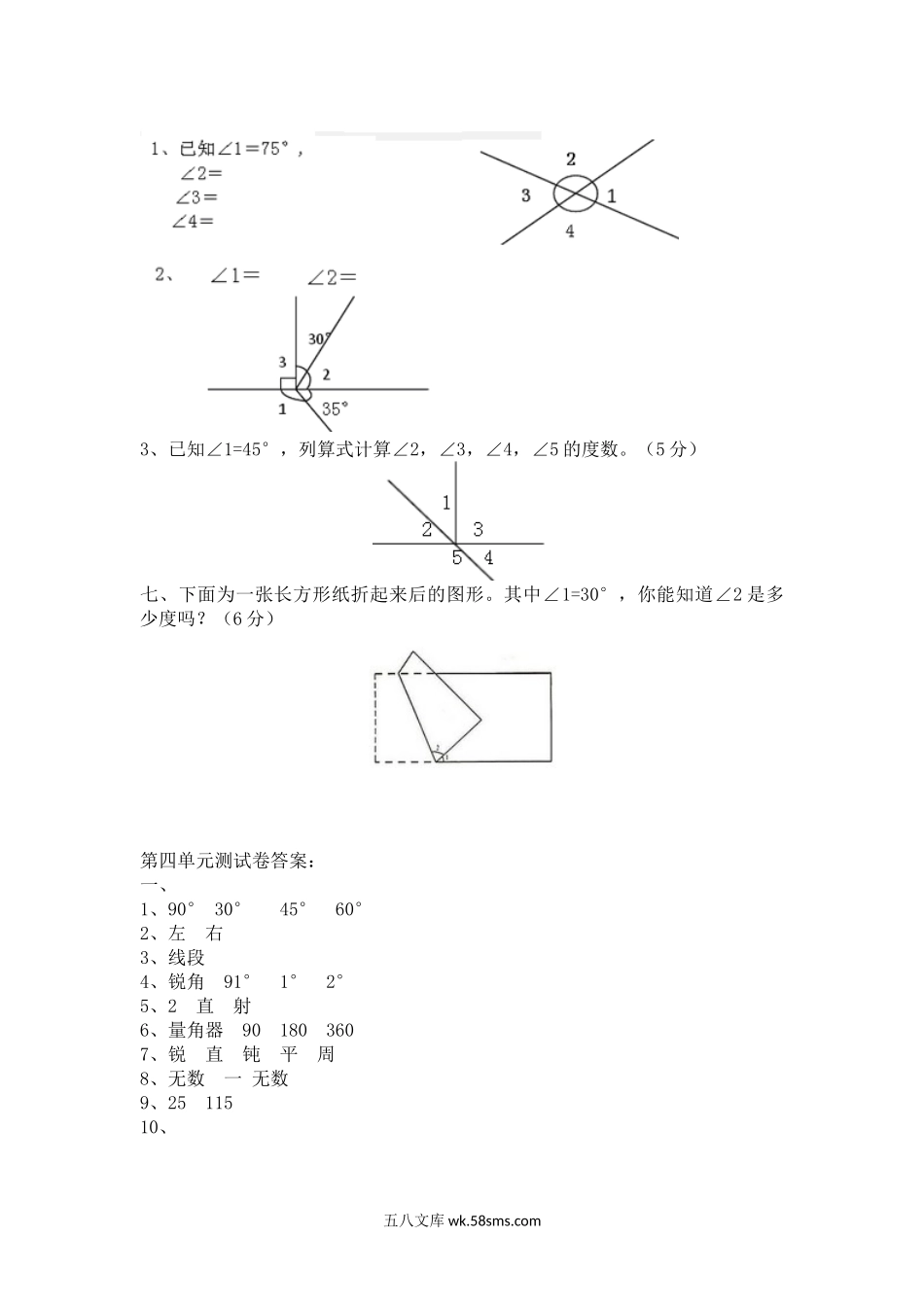 小学四年级数学上册_3-9-3-2、练习题、作业、试题、试卷_冀教版_冀教版数学四年级上册第四单元测试卷2及答案.docx_第3页