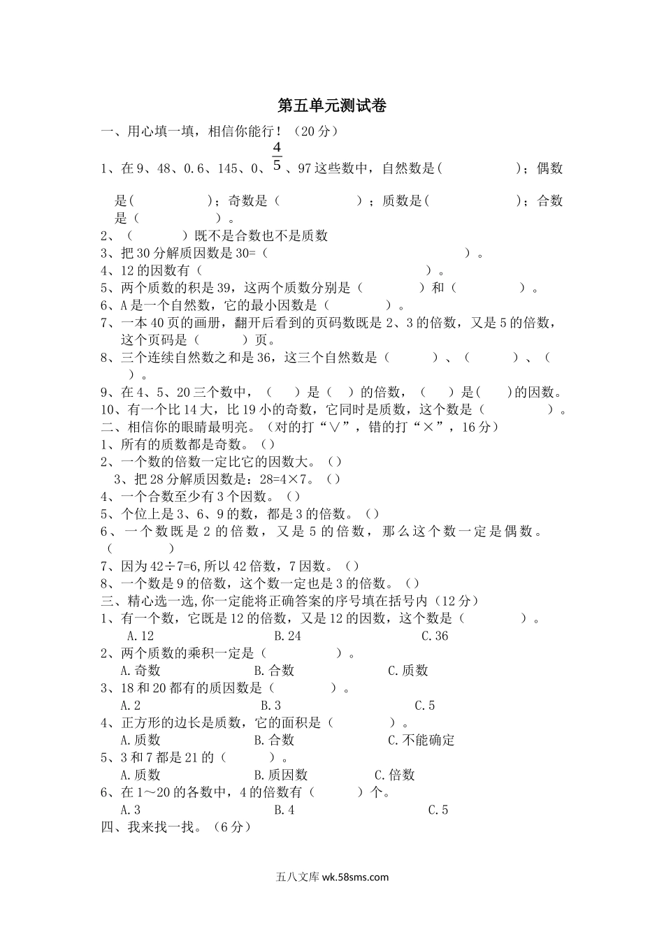 小学四年级数学上册_3-9-3-2、练习题、作业、试题、试卷_冀教版_冀教版数学四年级上册第五单元测试卷2及答案.docx_第1页