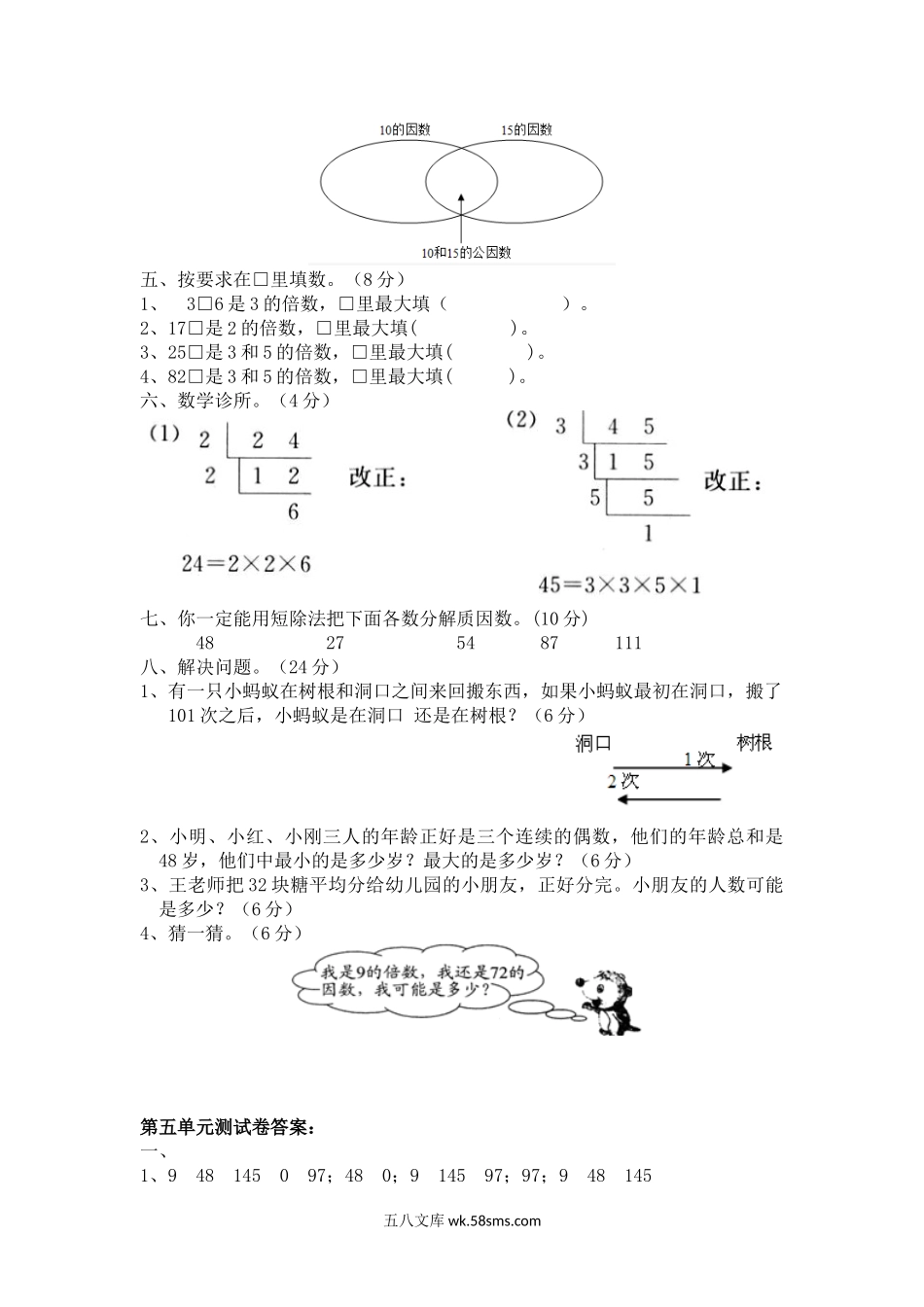 小学四年级数学上册_3-9-3-2、练习题、作业、试题、试卷_冀教版_冀教版数学四年级上册第五单元测试卷2及答案.docx_第2页