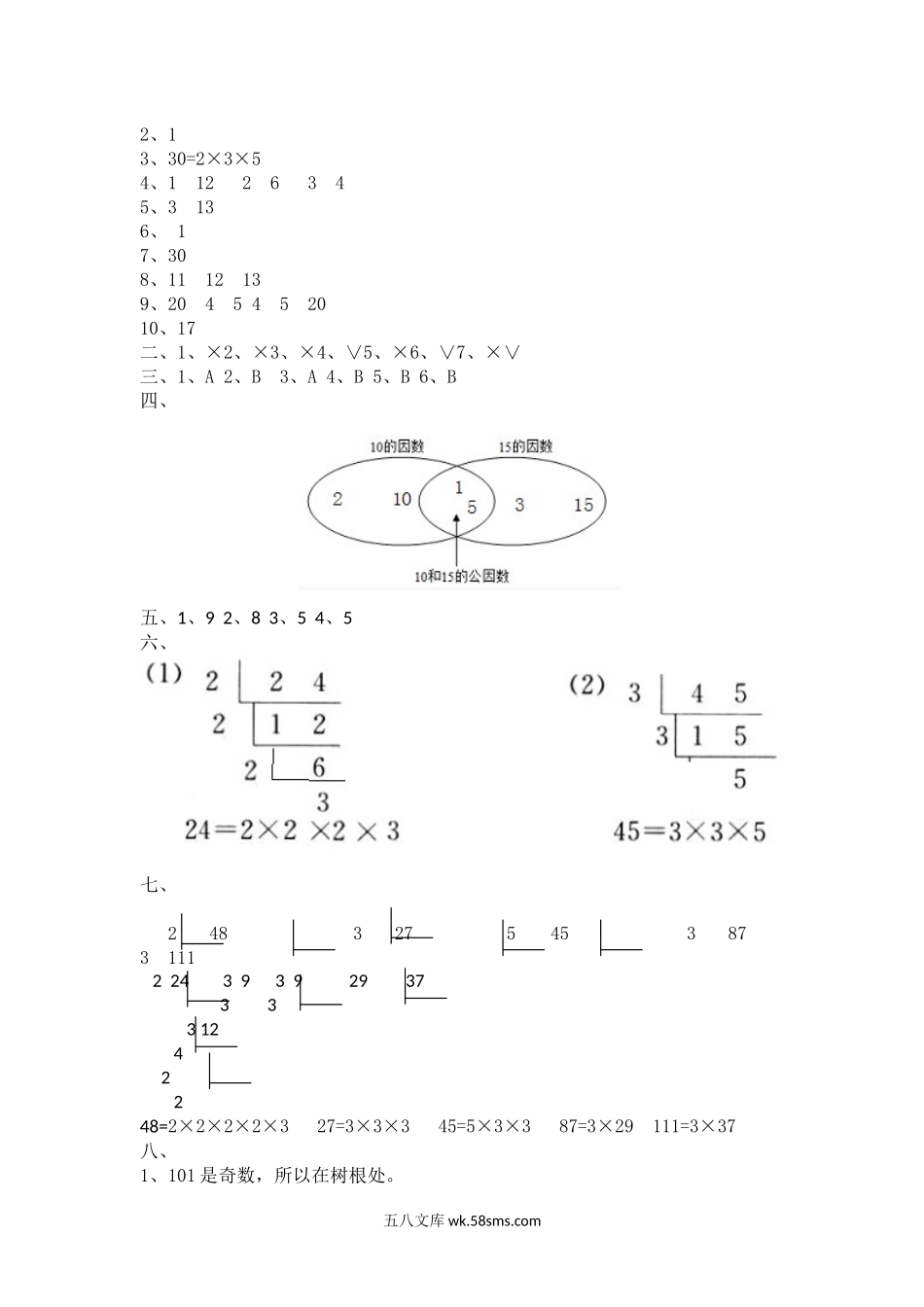 小学四年级数学上册_3-9-3-2、练习题、作业、试题、试卷_冀教版_冀教版数学四年级上册第五单元测试卷2及答案.docx_第3页