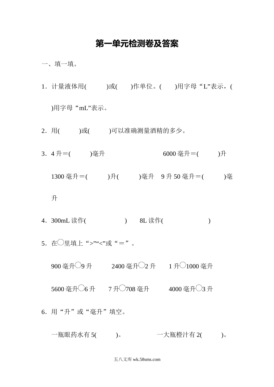 小学四年级数学上册_3-9-3-2、练习题、作业、试题、试卷_冀教版_冀教版数学四年级上册第一单元检测卷及答案.docx_第1页